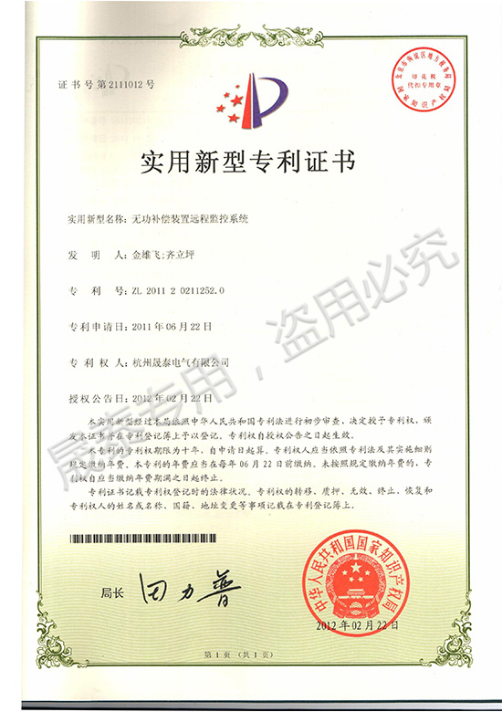 實用新型專利證書3