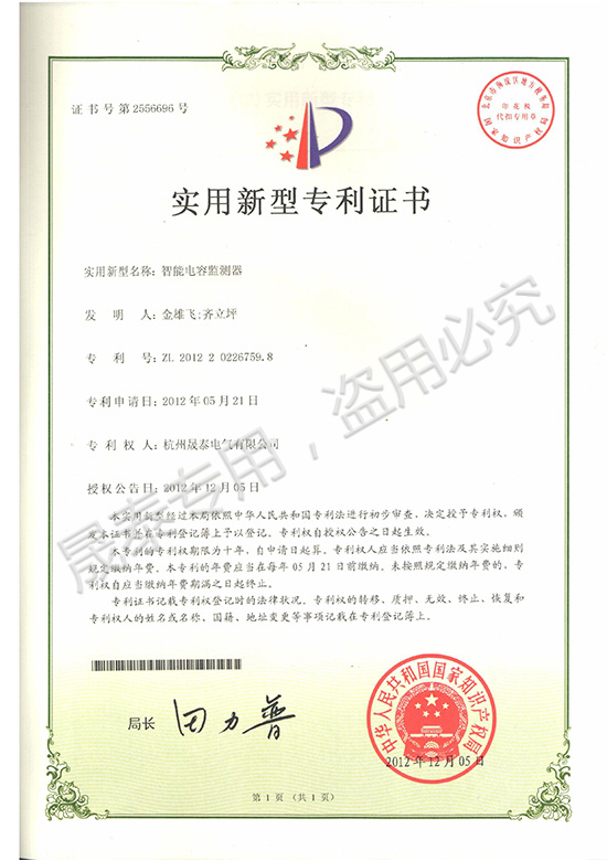 實用新型專利證書2