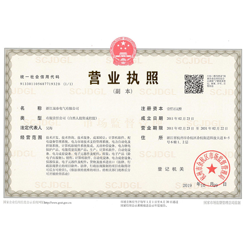 營業(yè)執(zhí)照